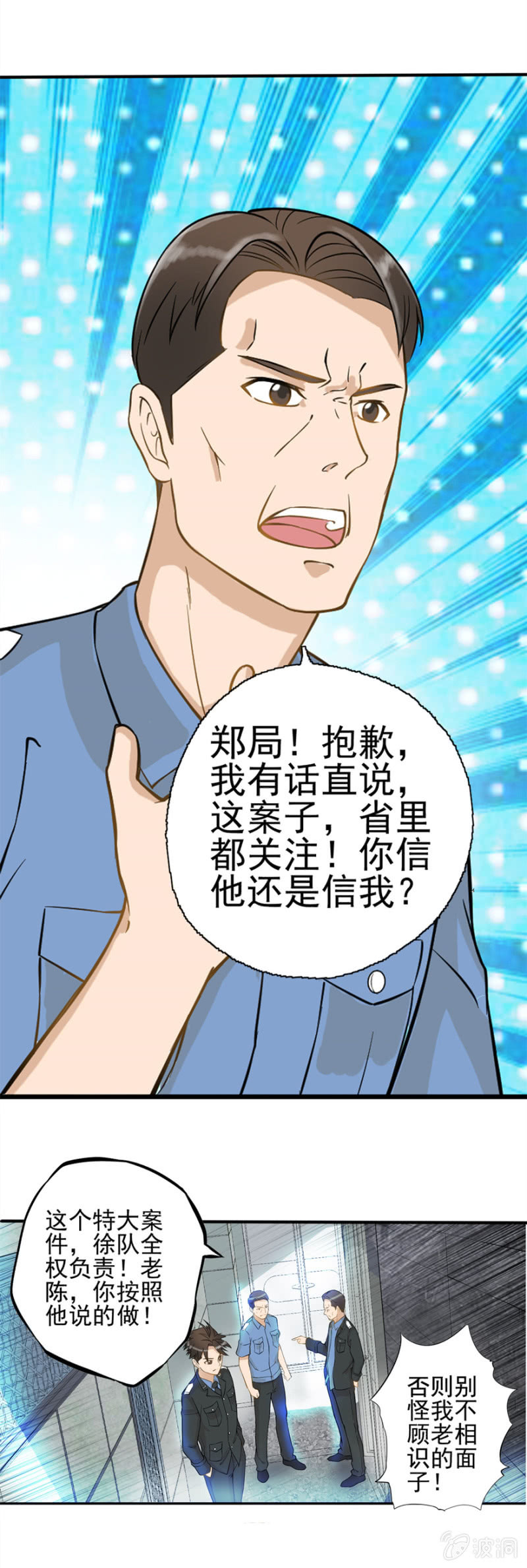 《最强妖孽（旧）》M档案 第25页