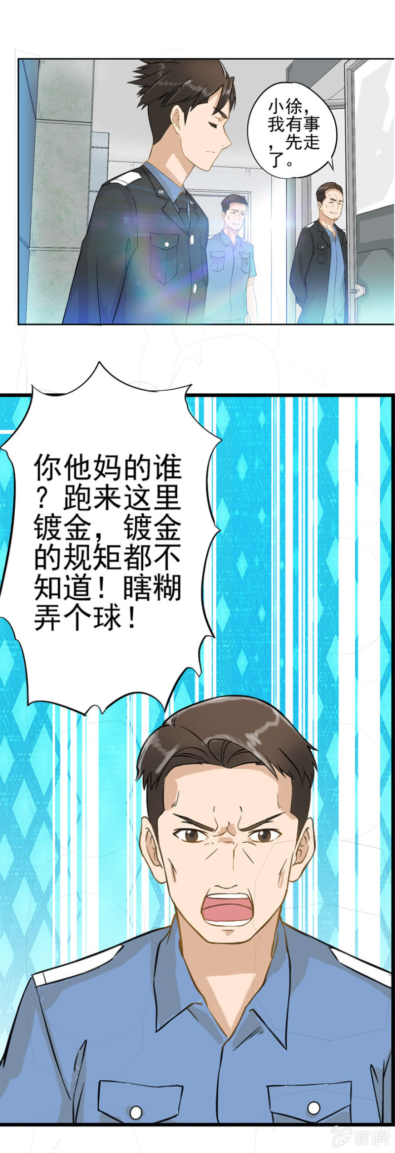 《最强妖孽（旧）》M档案 第26页
