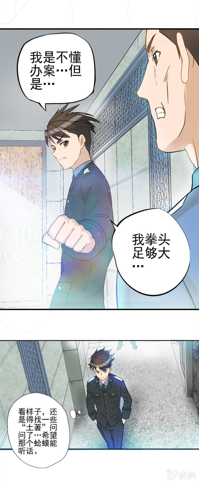《最强妖孽（旧）》M档案 第27页
