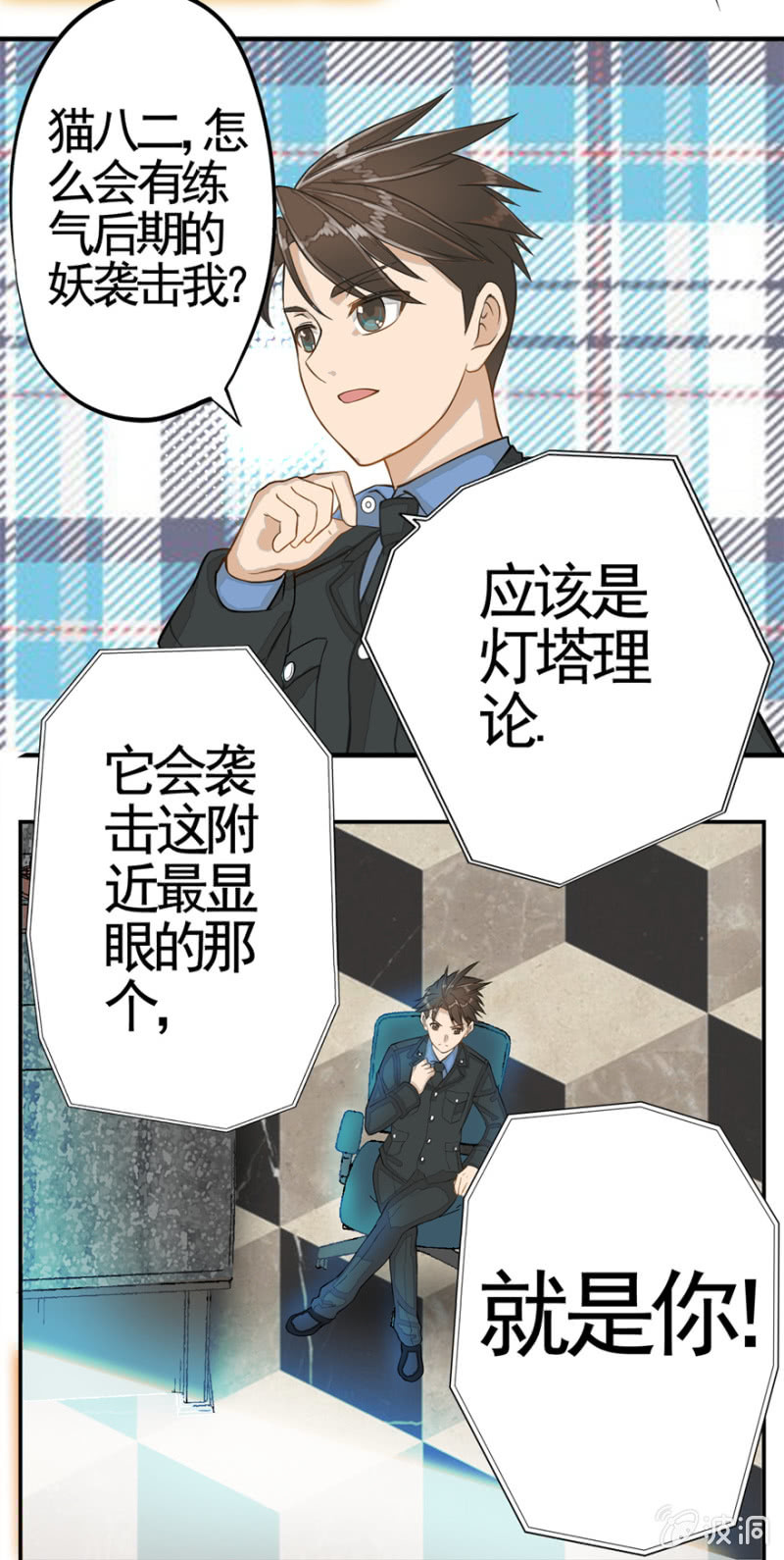 《最强妖孽（旧）》M档案 第6页
