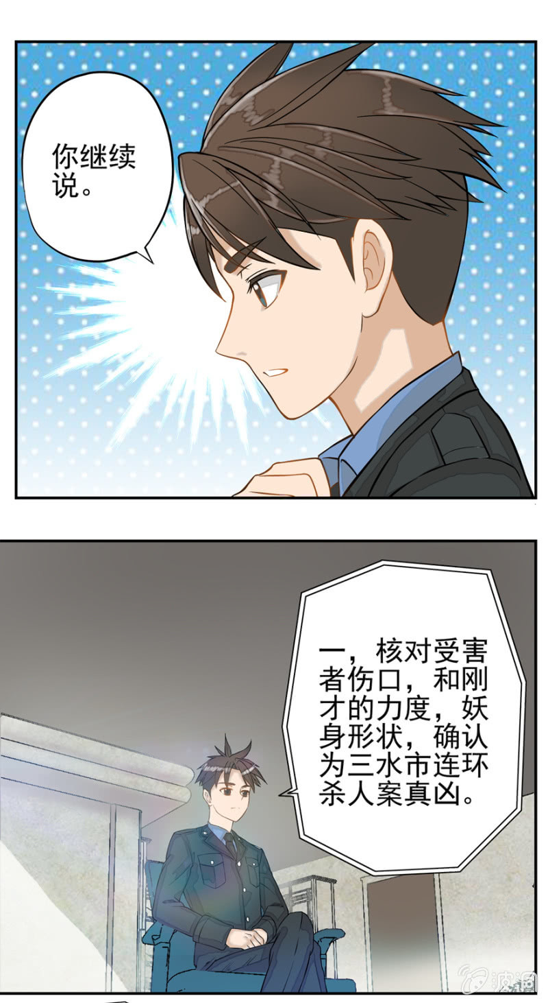 《最强妖孽（旧）》M档案 第7页