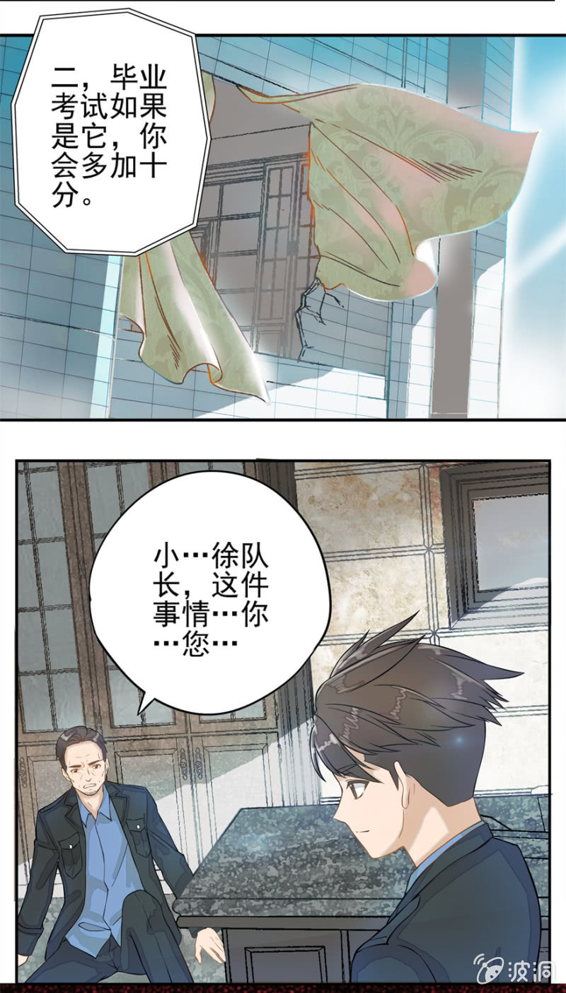 《最强妖孽（旧）》M档案 第8页