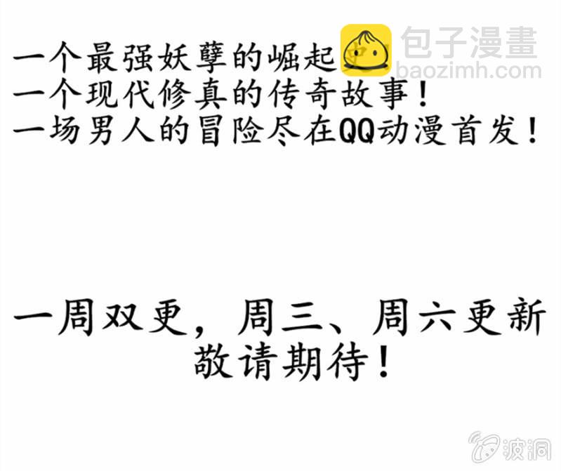 《最强妖孽（旧）》预告 第14页