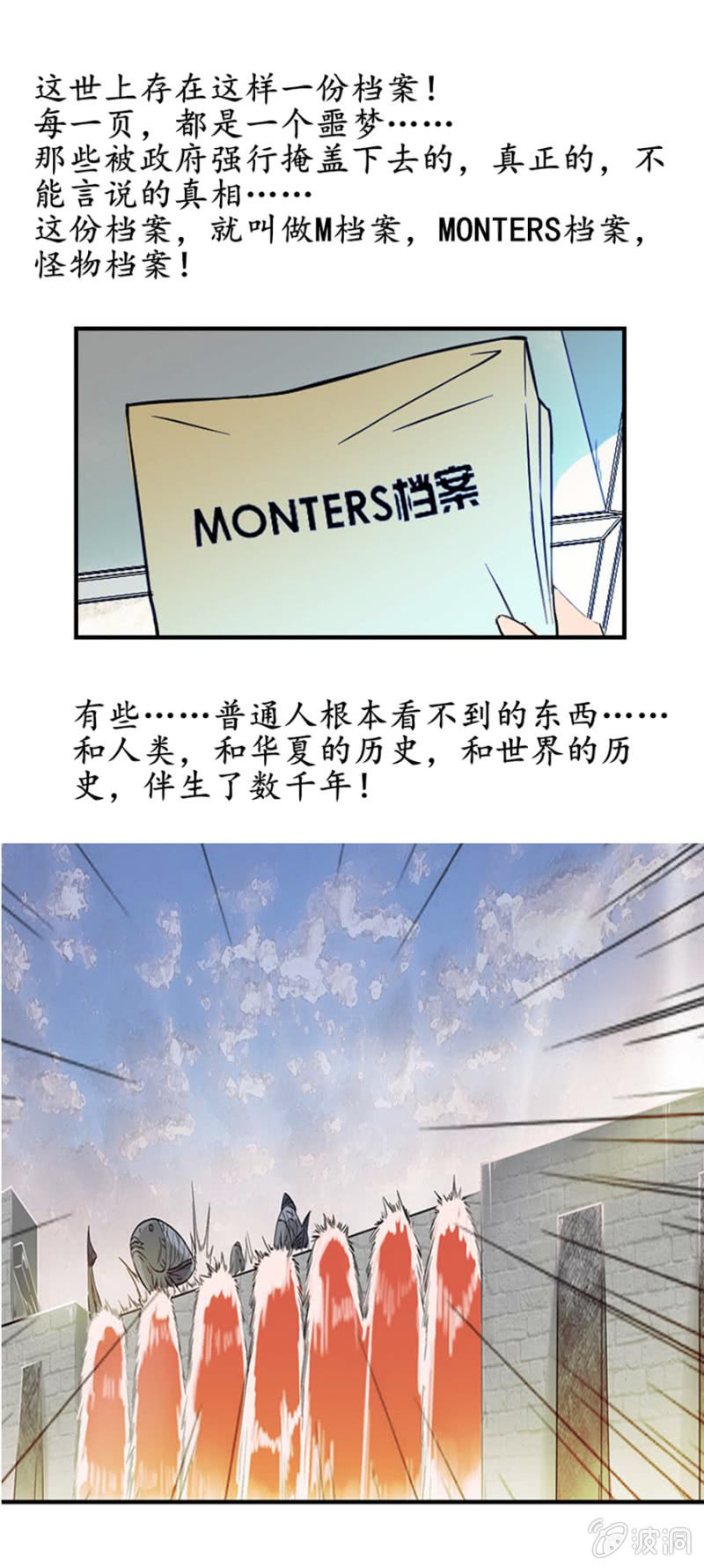 《最强妖孽（旧）》预告 第1页