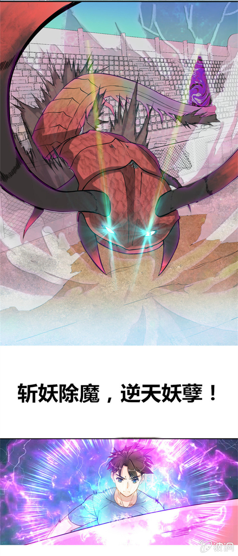 《最强妖孽（旧）》预告 第6页