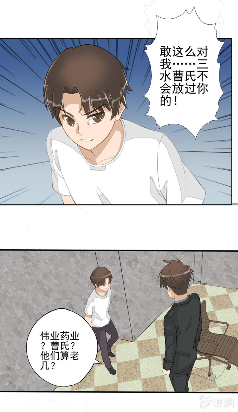 《最强妖孽（旧）》伟业制药 第14页