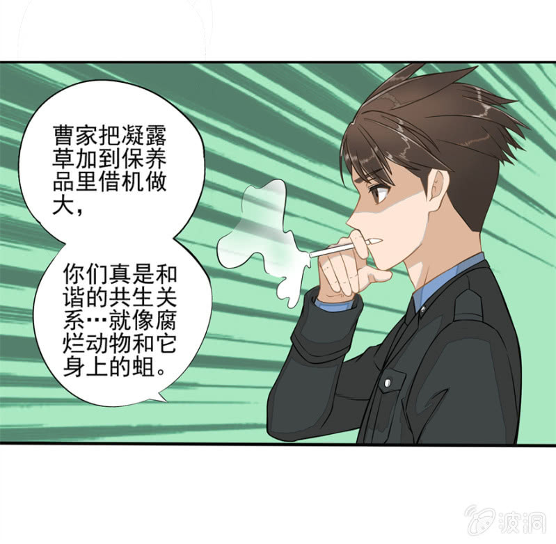 《最强妖孽（旧）》伟业制药 第15页