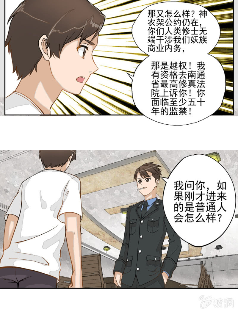 《最强妖孽（旧）》伟业制药 第16页