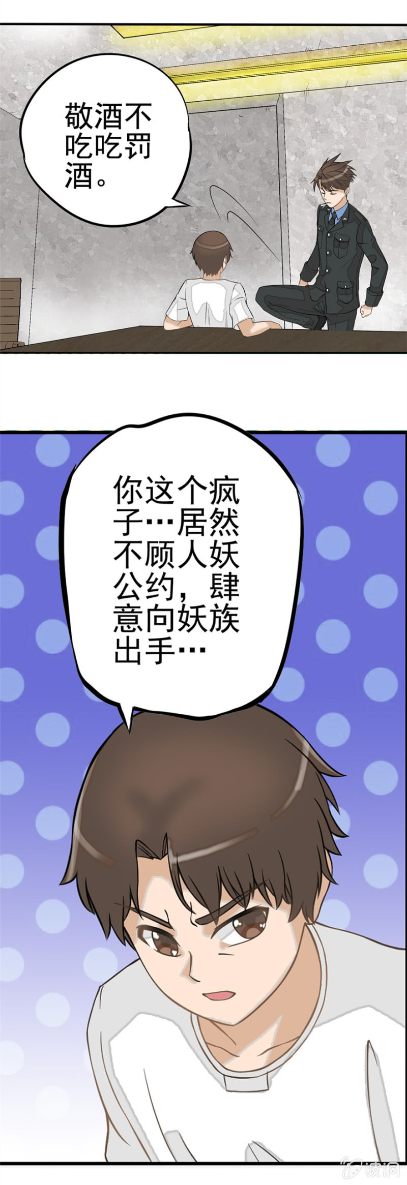 《最强妖孽（旧）》伟业制药 第22页