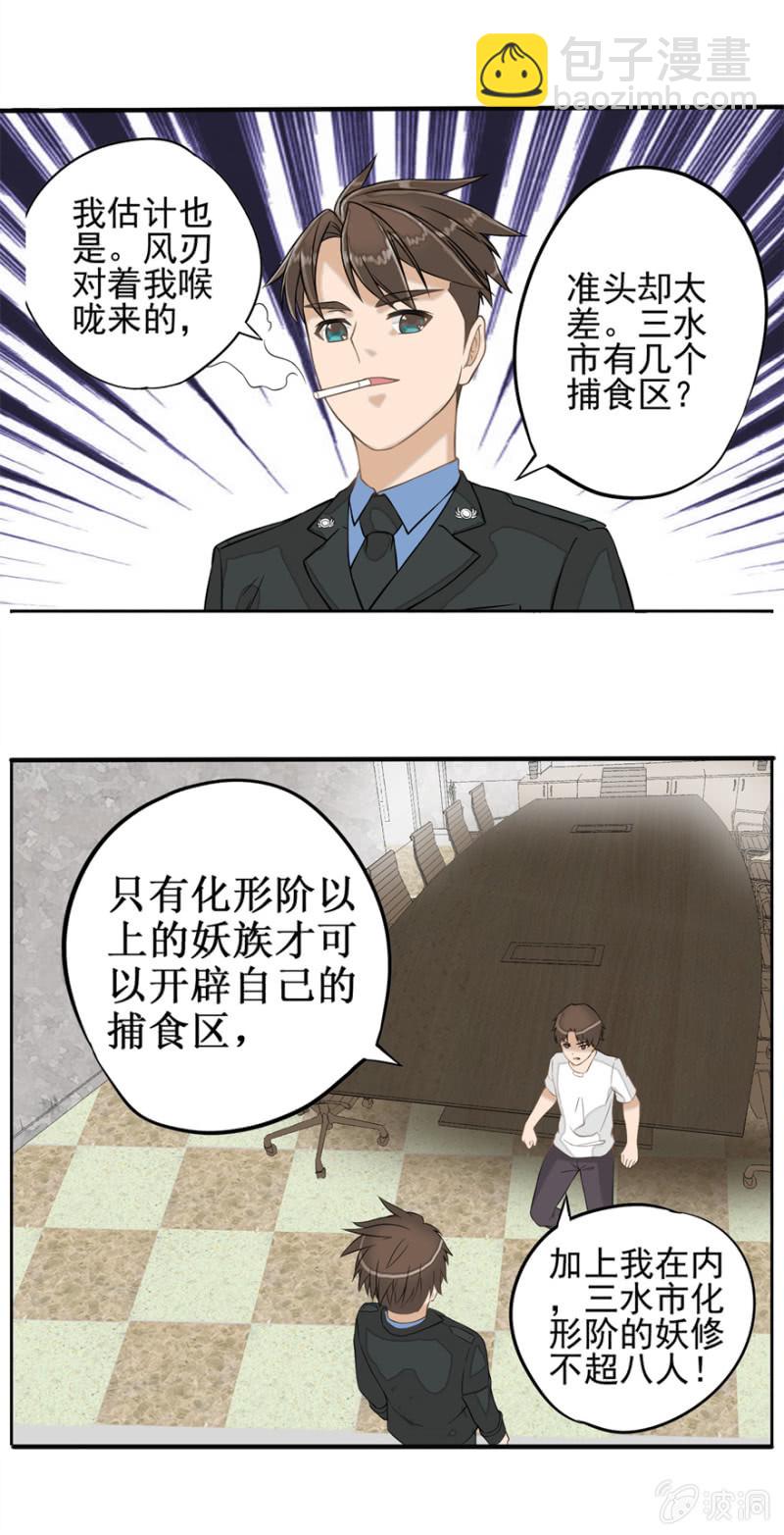 《最强妖孽（旧）》伟业制药 第24页