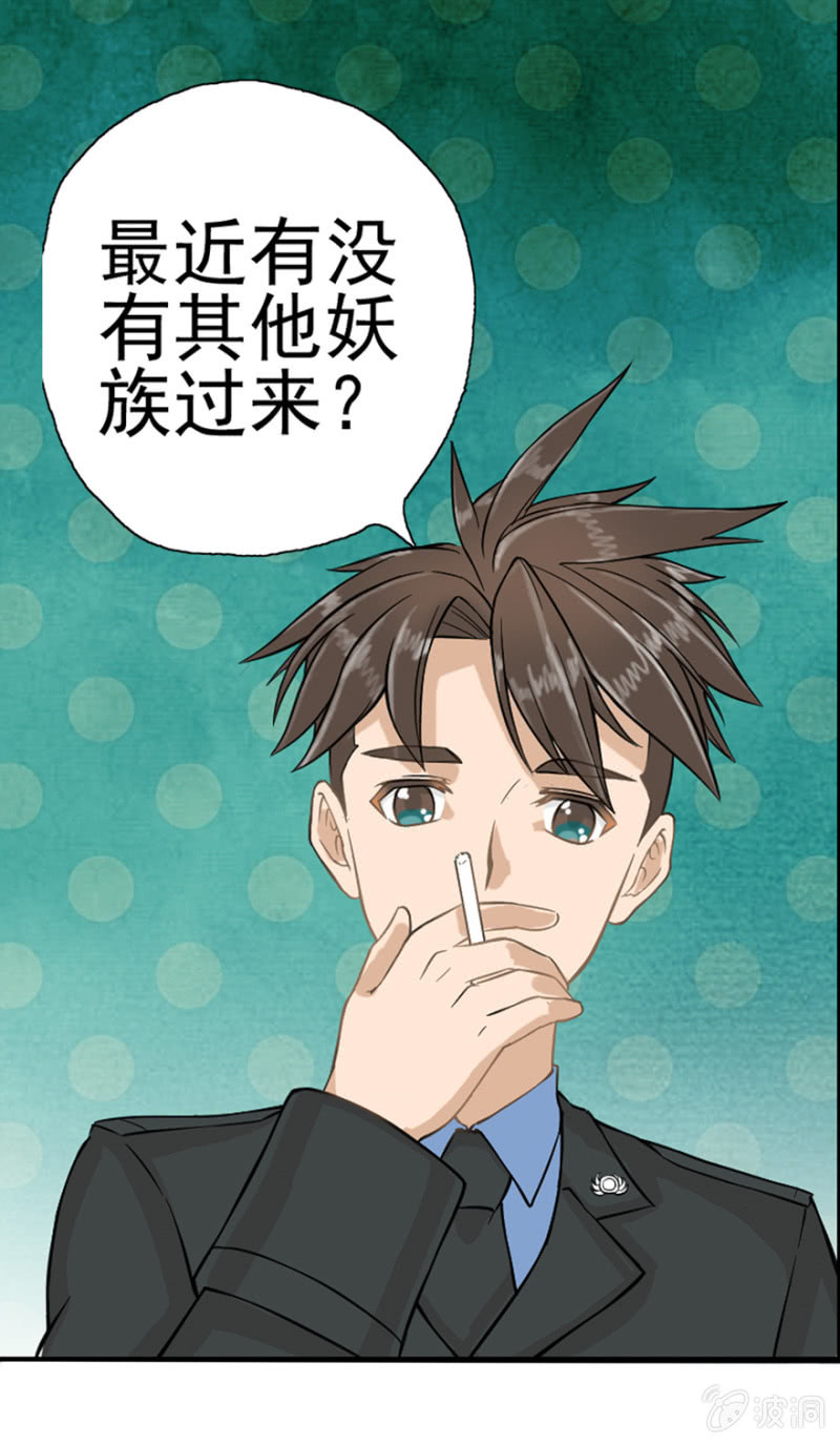 《最强妖孽（旧）》伟业制药 第25页