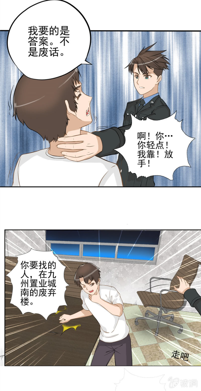 《最强妖孽（旧）》伟业制药 第27页