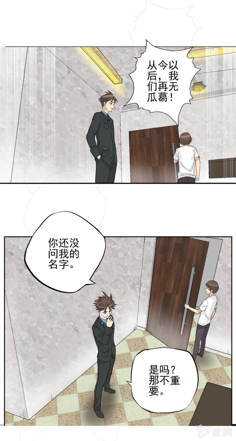 《最强妖孽（旧）》伟业制药 第28页