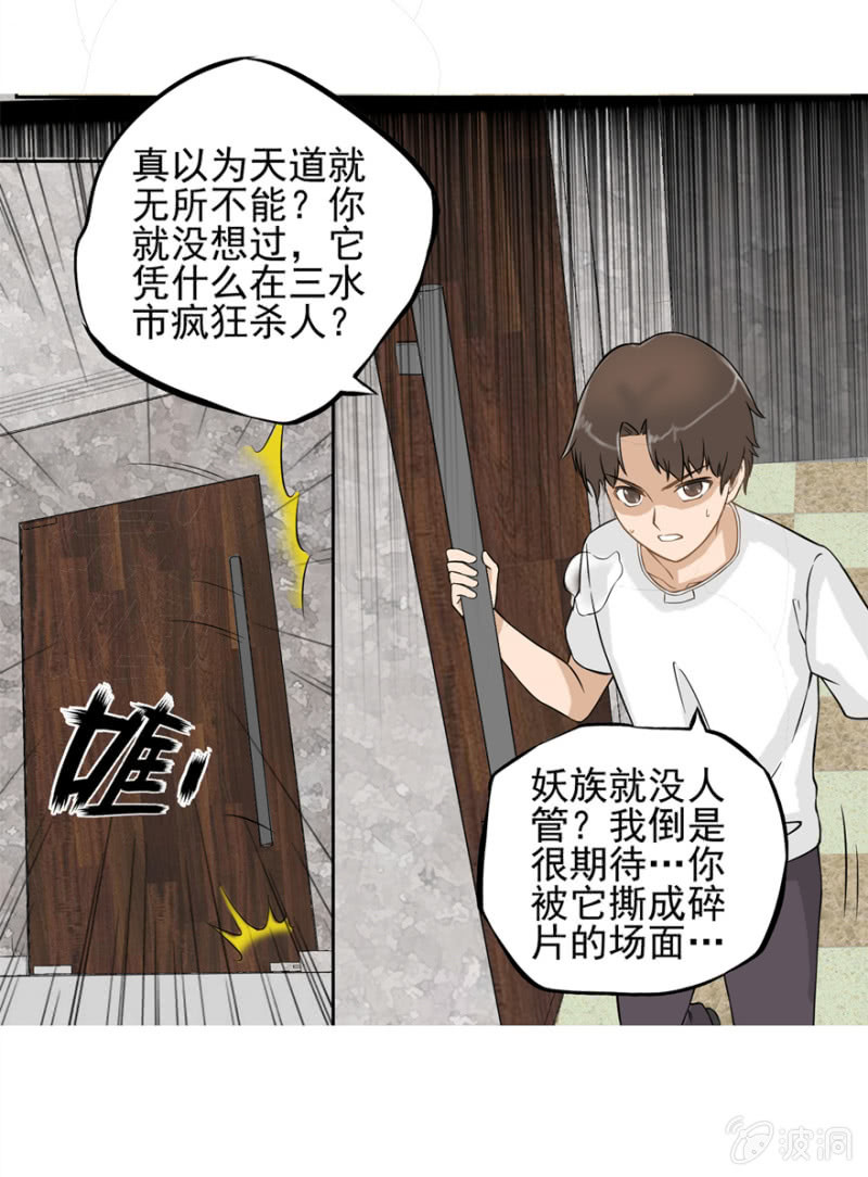 《最强妖孽（旧）》伟业制药 第29页