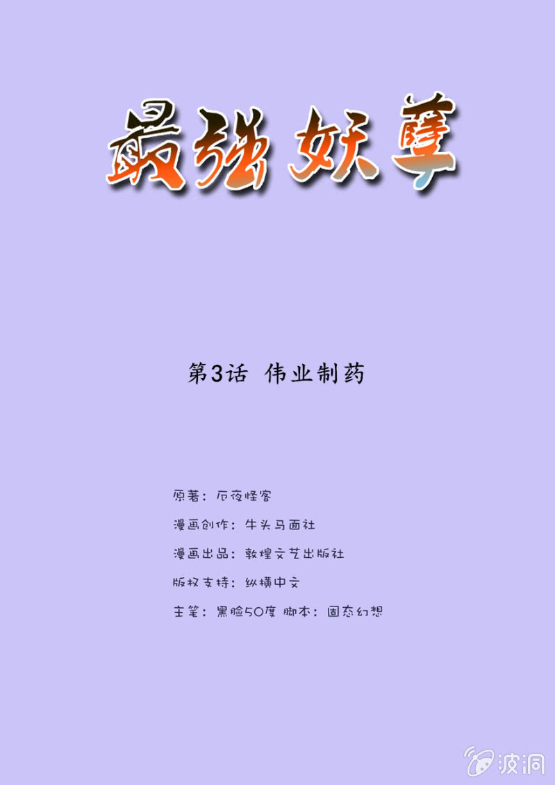 《最强妖孽（旧）》伟业制药 第2页