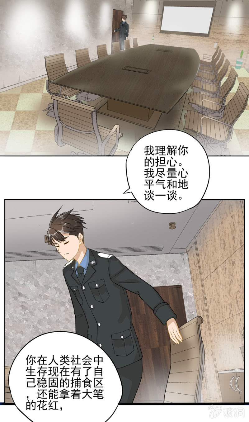 《最强妖孽（旧）》伟业制药 第7页