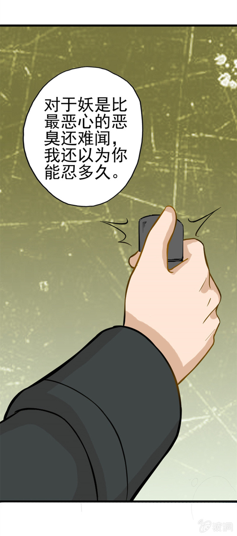 《最强妖孽（旧）》伟业制药 第9页
