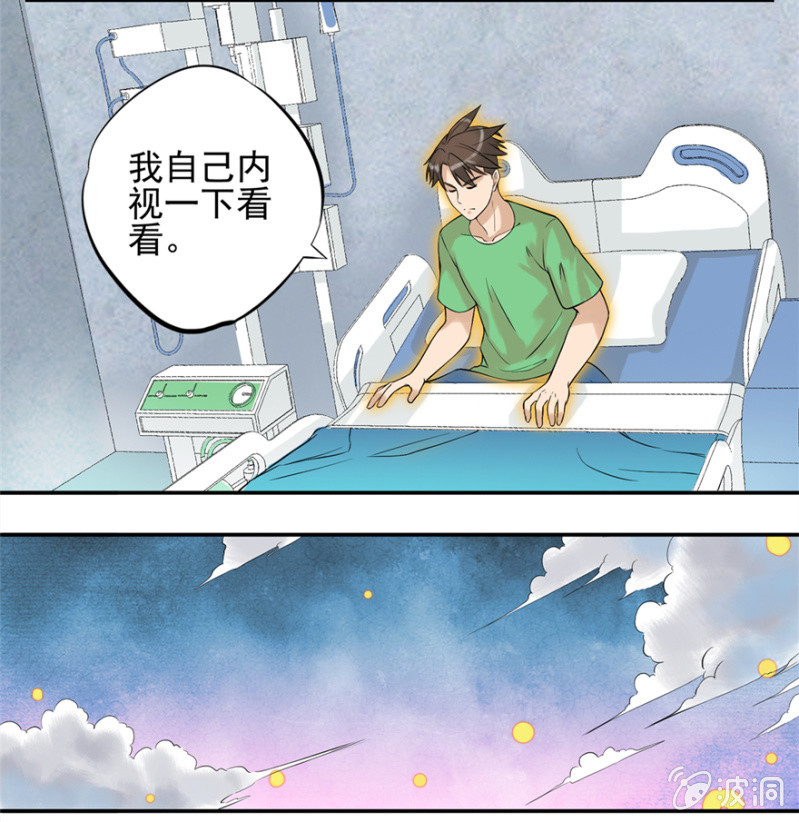 《最强妖孽（旧）》气海 第10页
