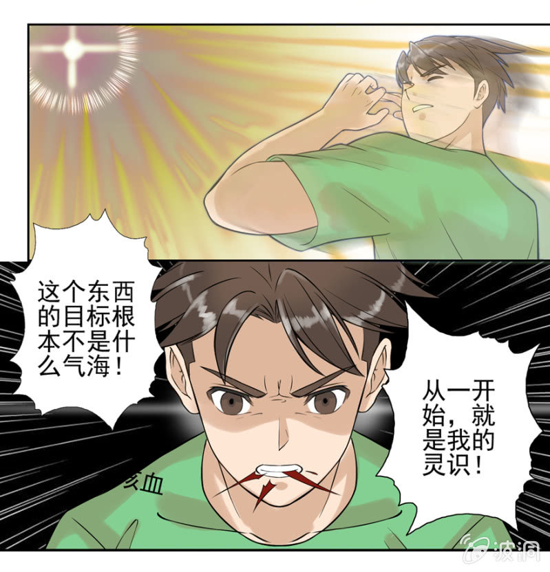 《最强妖孽（旧）》气海 第13页