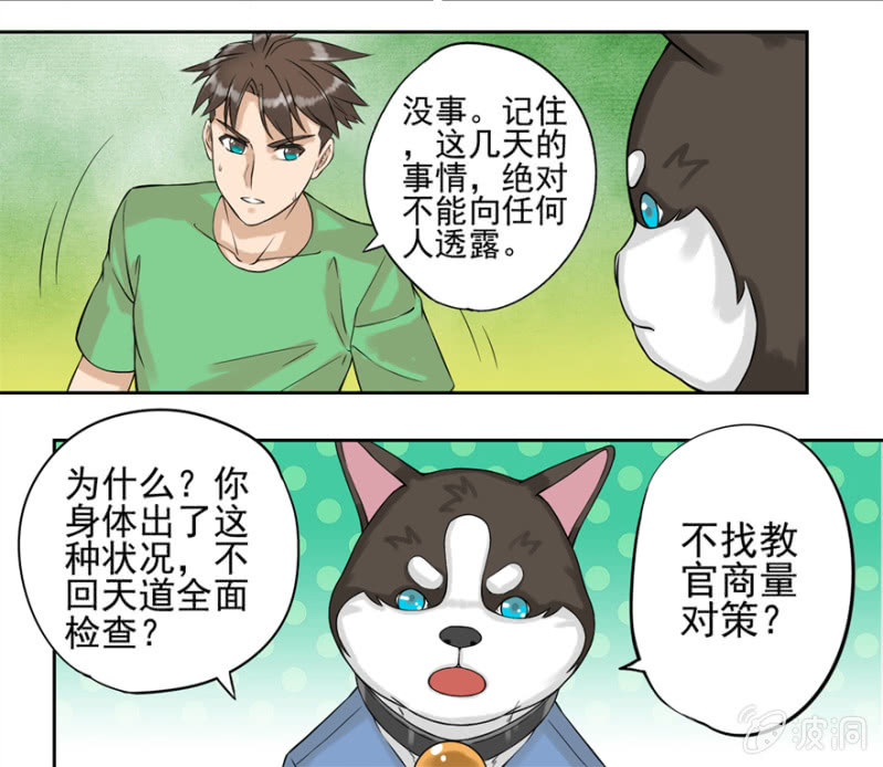 《最强妖孽（旧）》气海 第16页