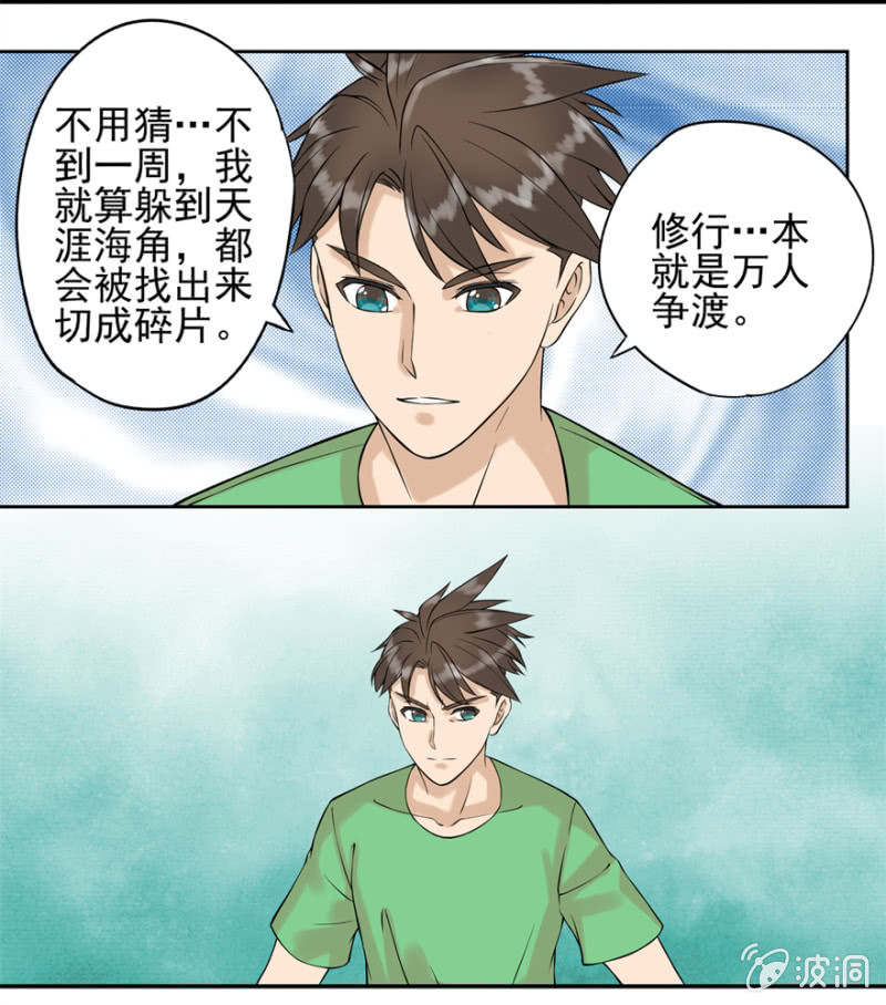 《最强妖孽（旧）》气海 第18页
