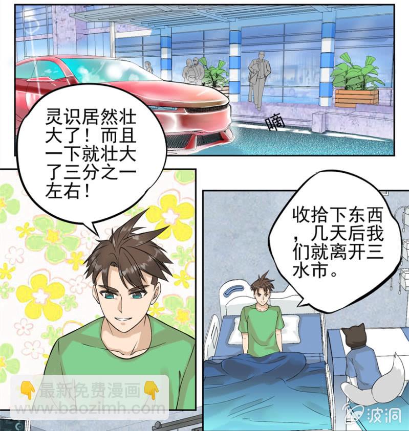 《最强妖孽（旧）》气海 第20页
