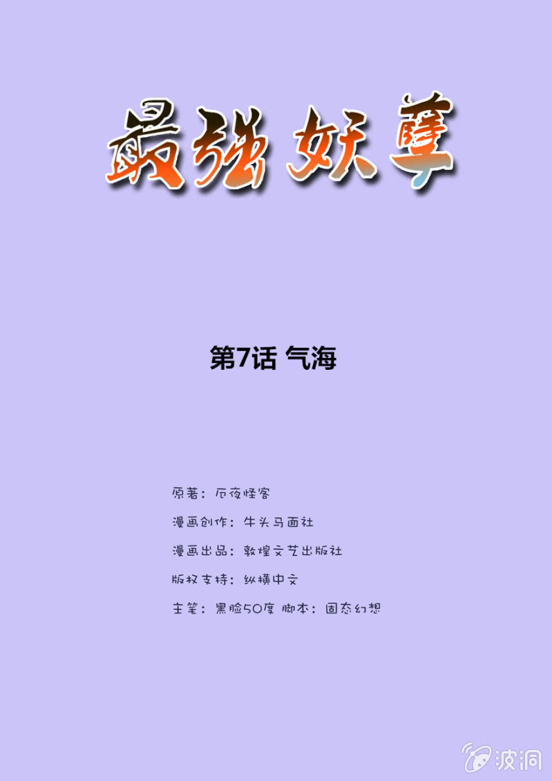 《最强妖孽（旧）》气海 第2页