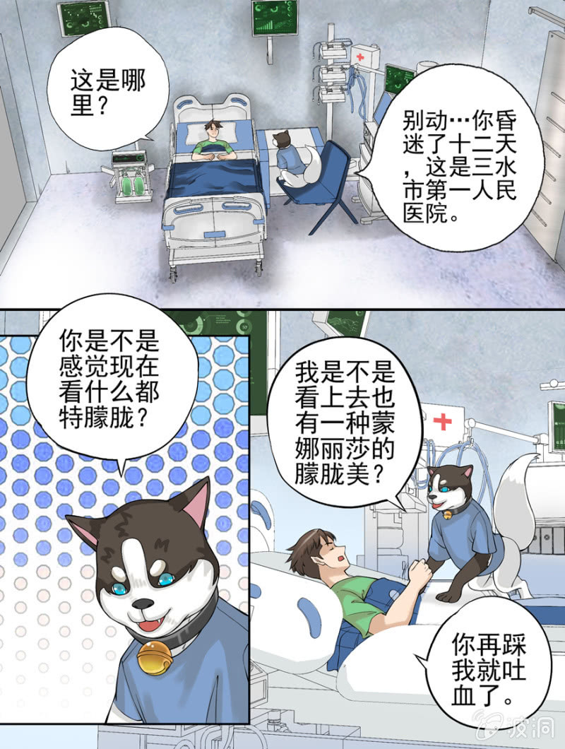 《最强妖孽（旧）》气海 第4页