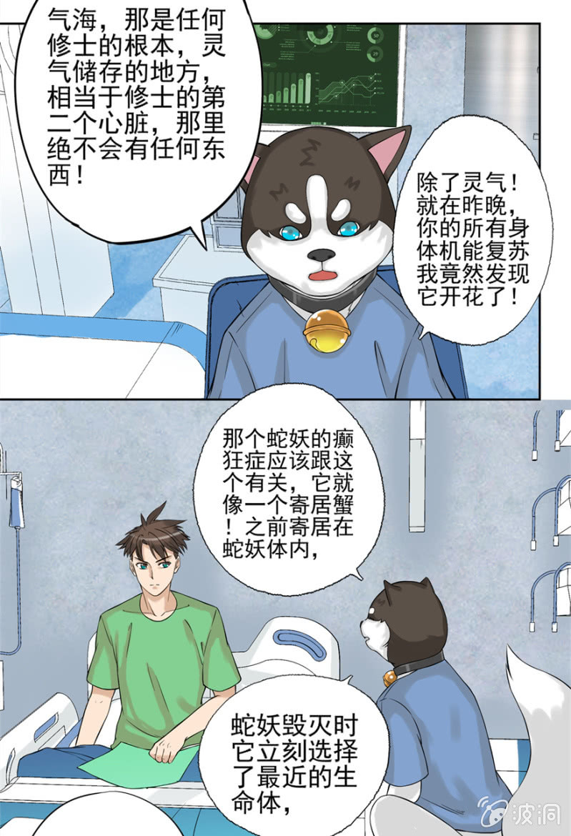 《最强妖孽（旧）》气海 第9页