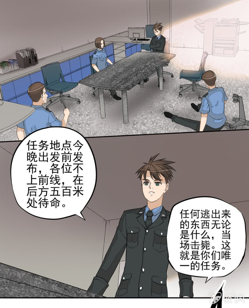 《最强妖孽（旧）》怪物现身 第10页