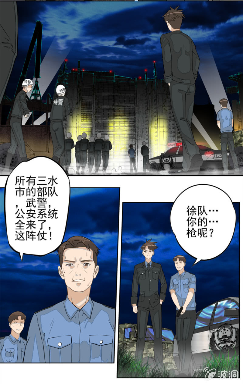 《最强妖孽（旧）》怪物现身 第12页