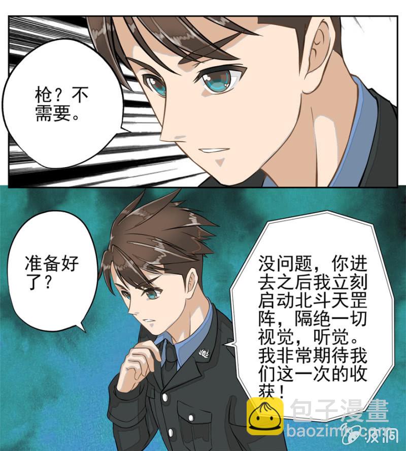 《最强妖孽（旧）》怪物现身 第13页