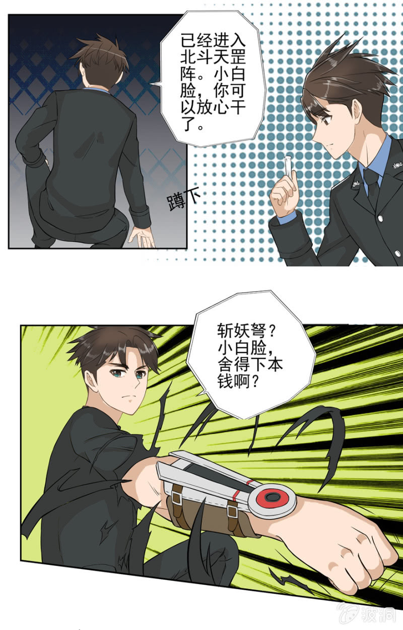 《最强妖孽（旧）》怪物现身 第14页