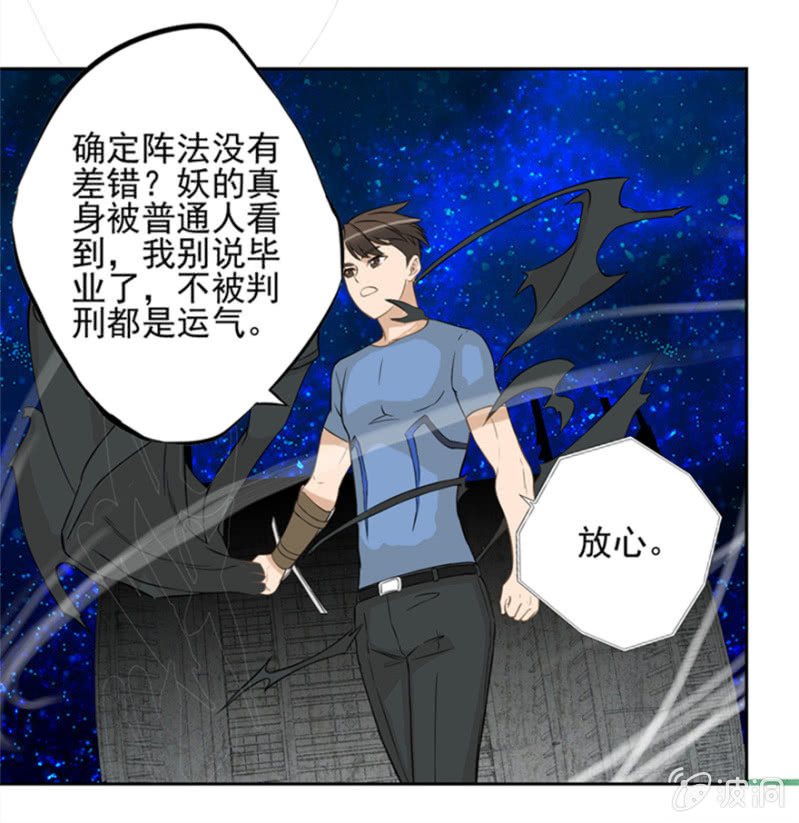 《最强妖孽（旧）》怪物现身 第16页