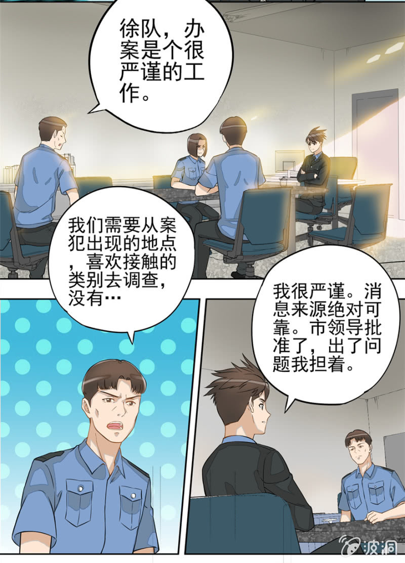 《最强妖孽（旧）》怪物现身 第4页