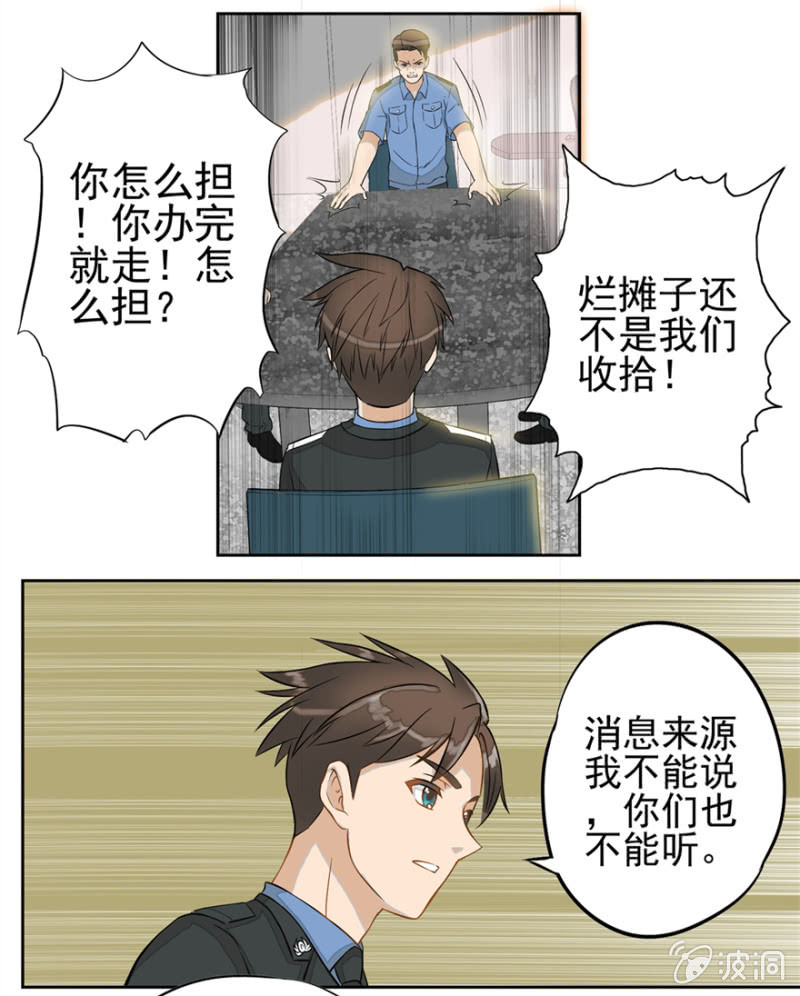 《最强妖孽（旧）》怪物现身 第5页