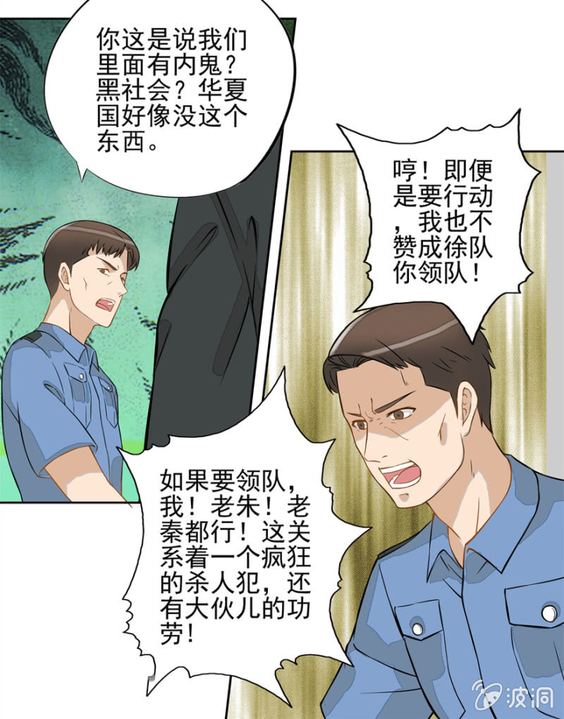 《最强妖孽（旧）》怪物现身 第6页