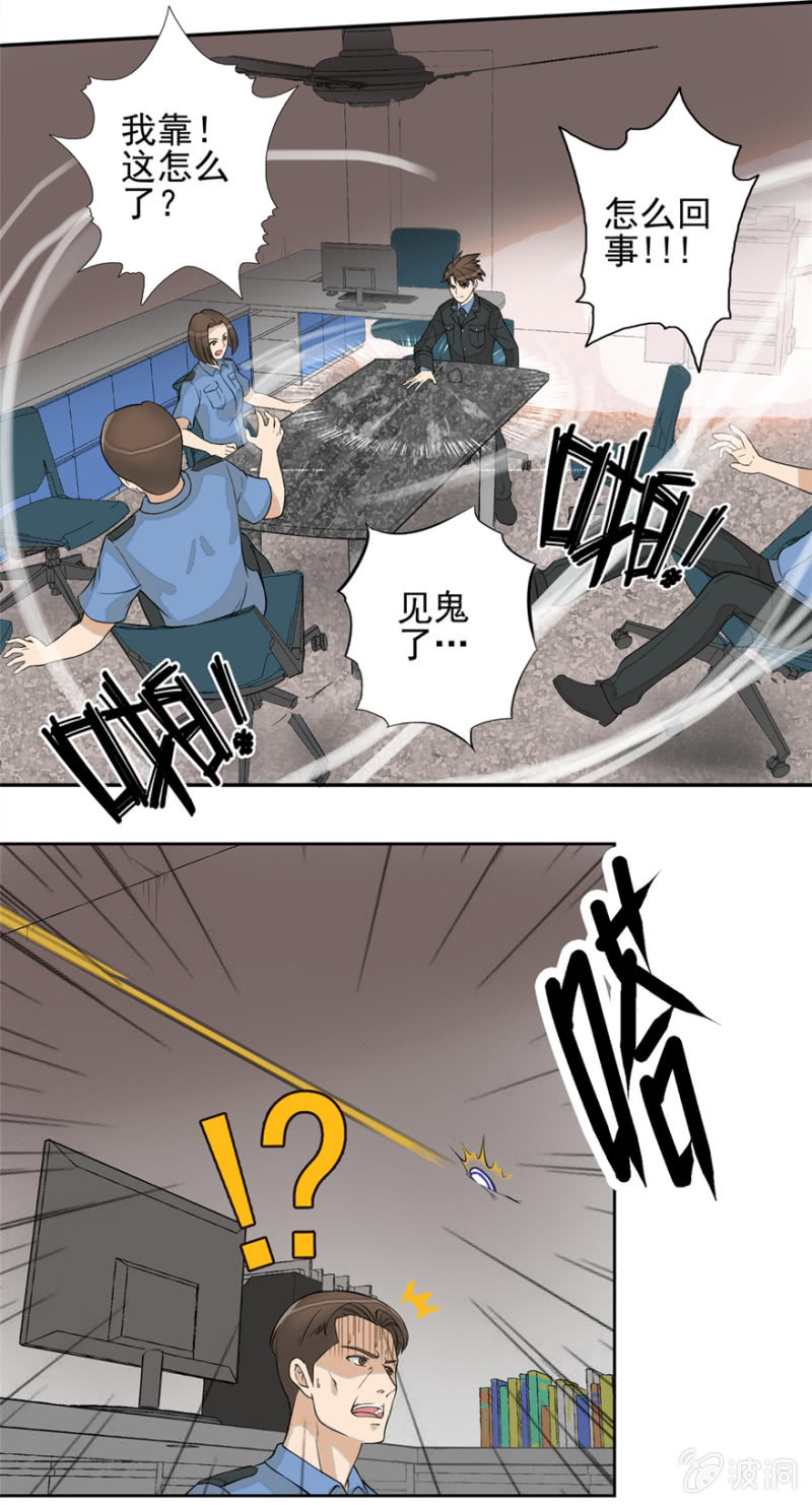 《最强妖孽（旧）》怪物现身 第8页