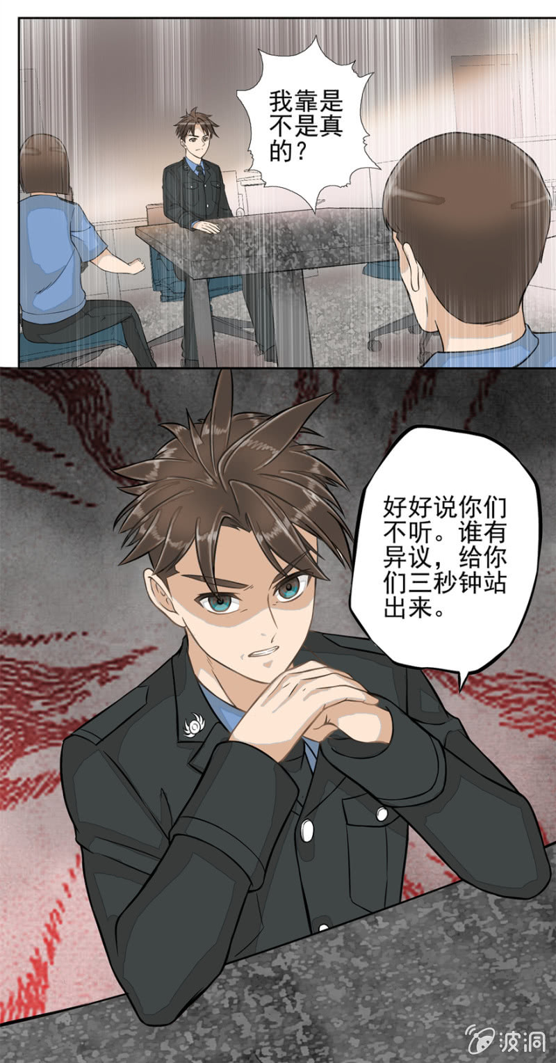 《最强妖孽（旧）》怪物现身 第9页