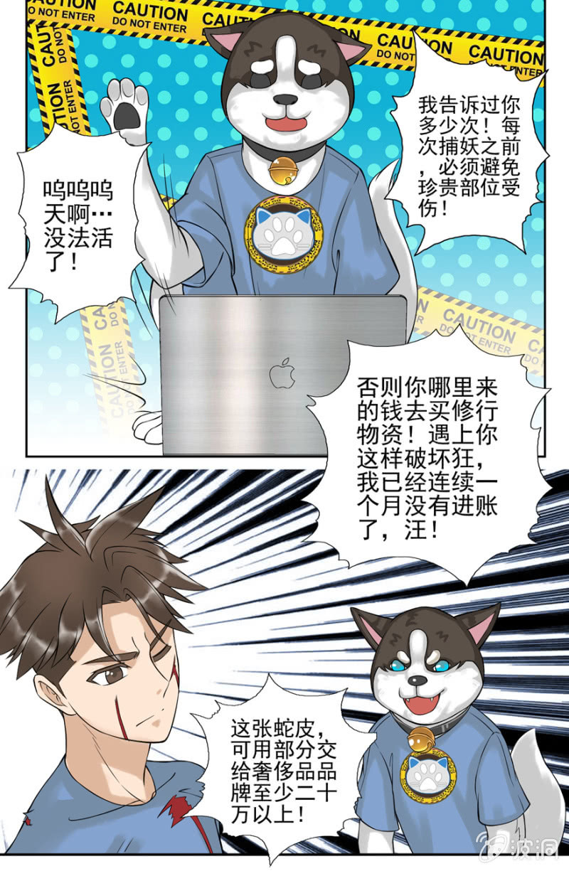 《最强妖孽（旧）》地涌金莲 第15页
