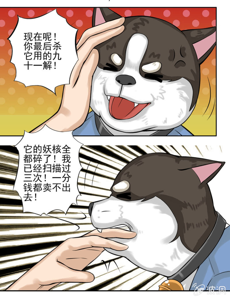 《最强妖孽（旧）》地涌金莲 第16页