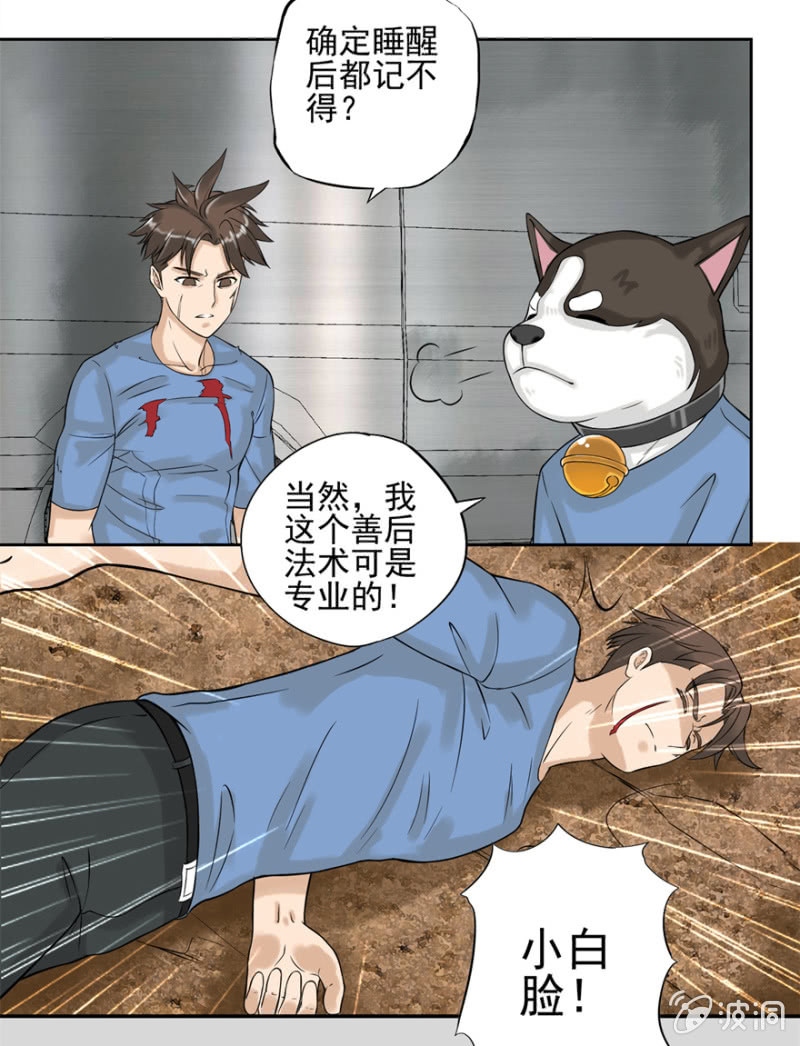 《最强妖孽（旧）》地涌金莲 第21页