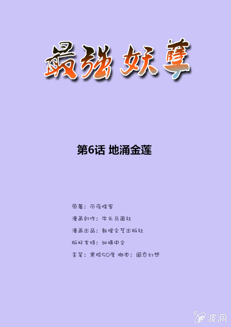 《最强妖孽（旧）》地涌金莲 第2页