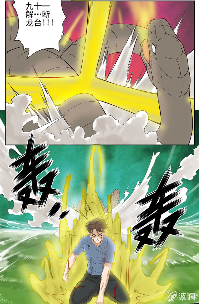 《最强妖孽（旧）》地涌金莲 第4页