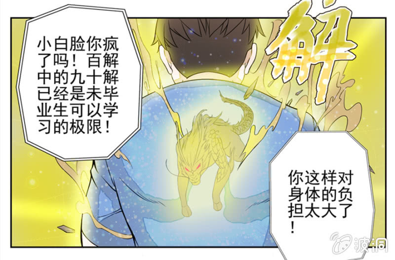 《最强妖孽（旧）》癫狂症 第23页