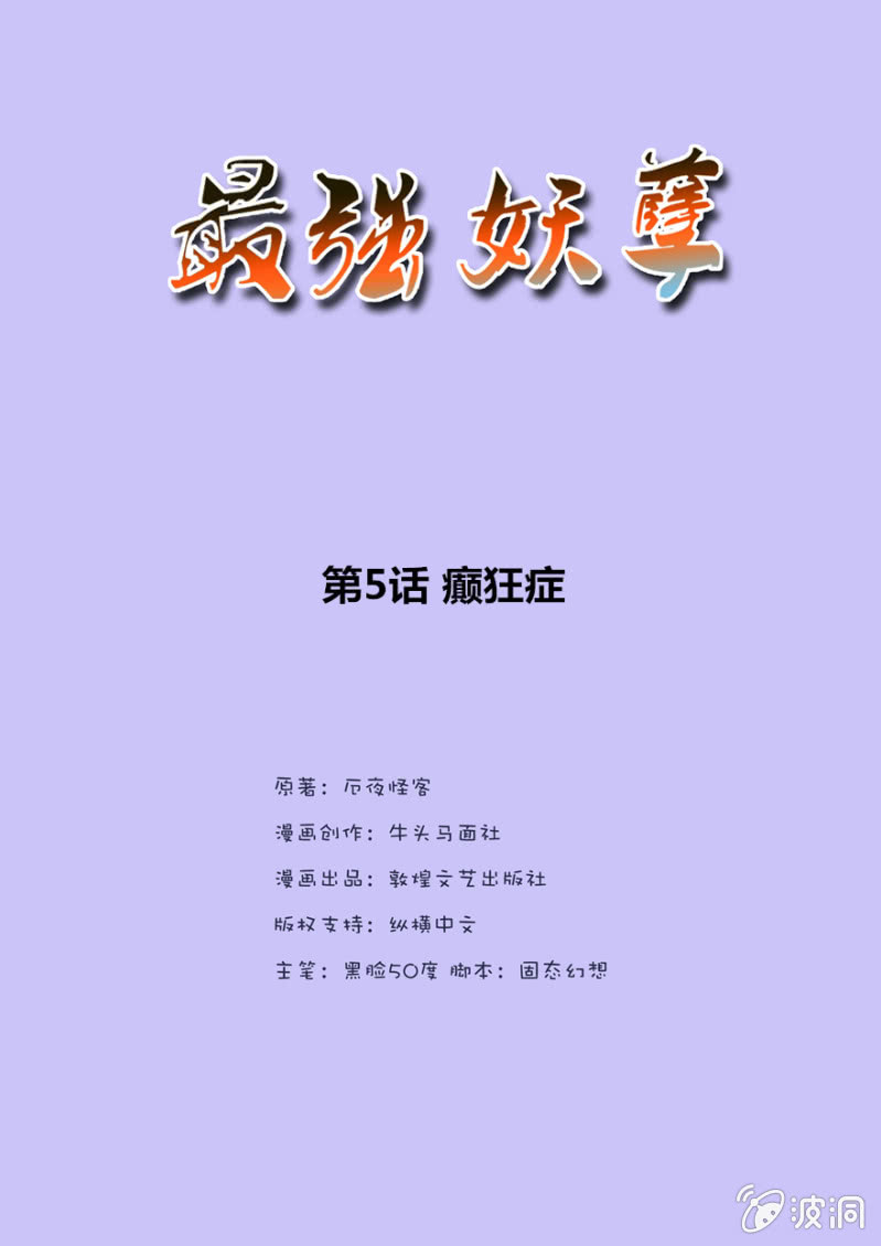 《最强妖孽（旧）》癫狂症 第2页