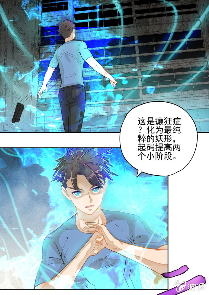 《最强妖孽（旧）》癫狂症 第3页