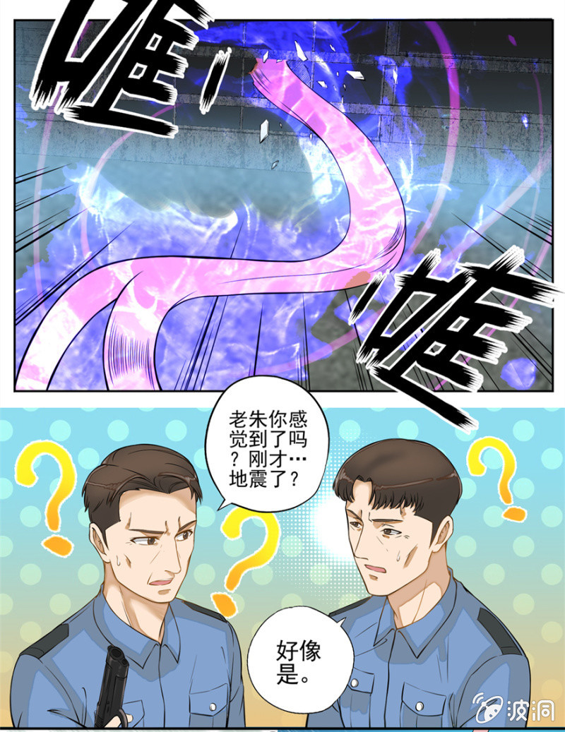 《最强妖孽（旧）》癫狂症 第5页