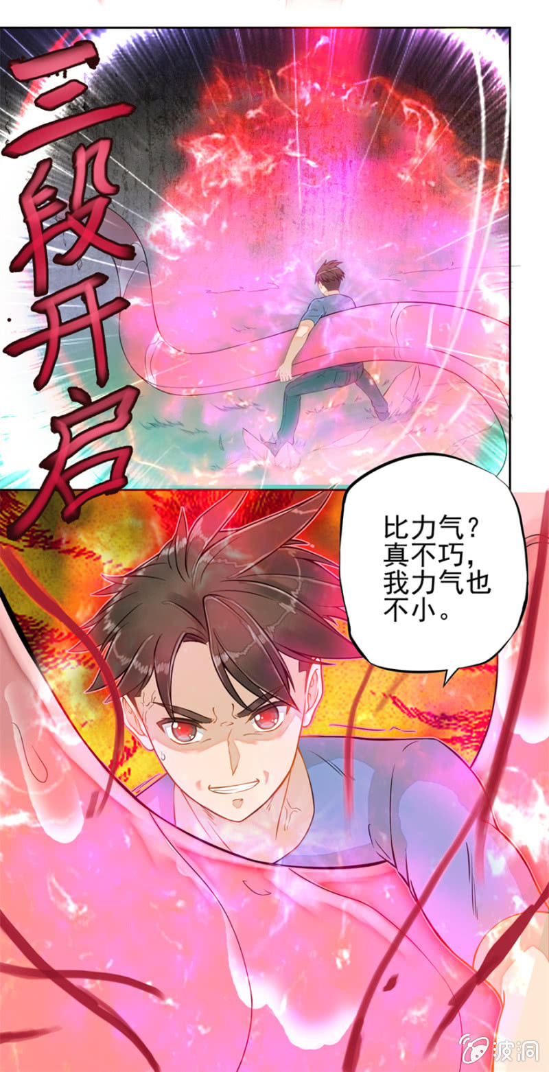 《最强妖孽（旧）》癫狂症 第9页