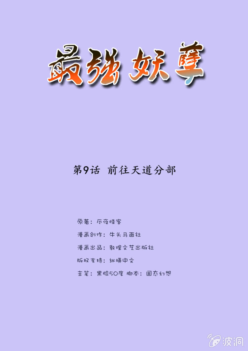《最强妖孽（旧）》前往天道分部 第2页